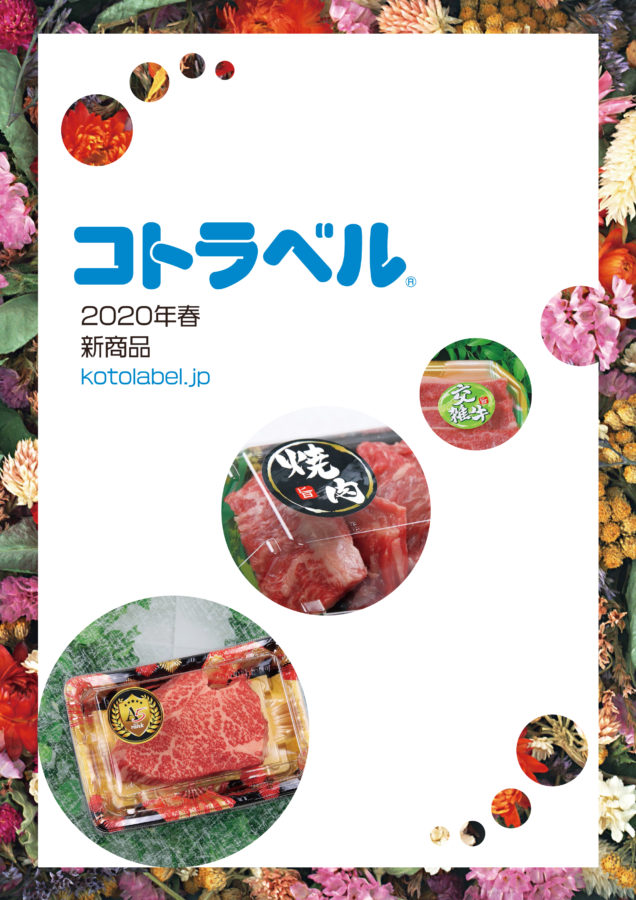 コトラベル2020年春 新商品