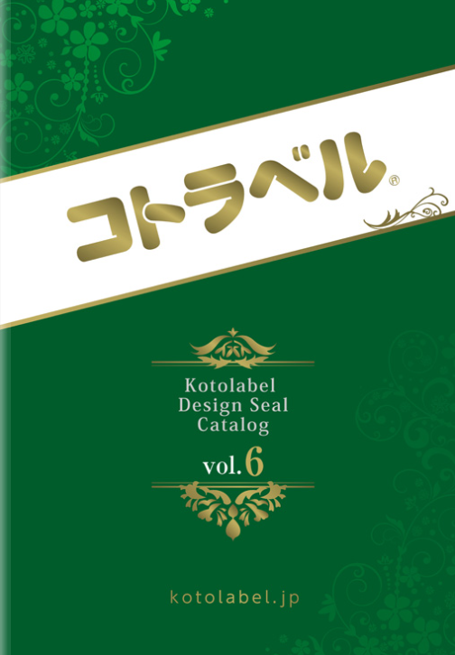 コトラベル総合カタログvol.6